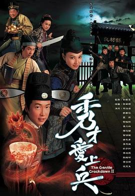 秀才爱上兵 - 影视剧导航封面