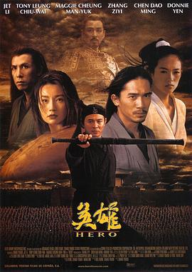 英雄 - 影视剧导航封面