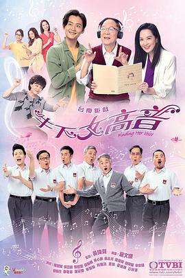 牛下女高音 - 影视剧导航封面