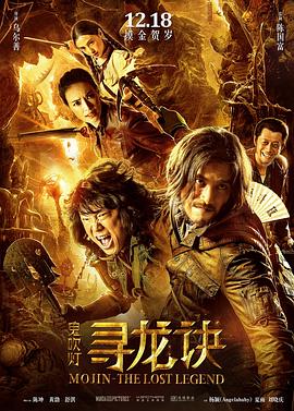 寻龙诀 - 影视剧导航封面