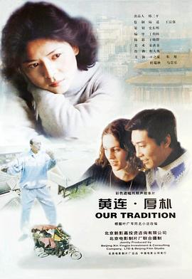黄连·厚朴 - 影视剧导航封面