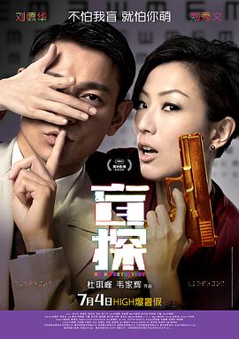 盲探 - 影视剧导航封面