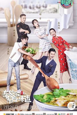 中餐厅 第三季 - 影视剧导航封面