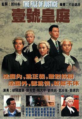 壹号皇庭 - 影视剧导航封面