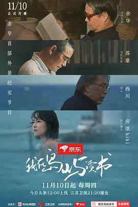 我在岛屿读书 - 影视剧导航封面