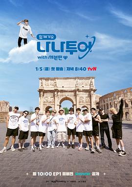 NANA TOUR with SEVENTEEN - 影视剧导航封面
