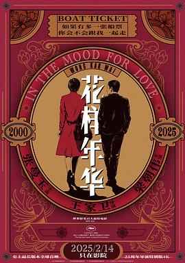 花样年华 - 影视剧导航封面