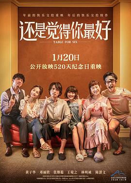 还是觉得你最好 - 影视剧导航封面