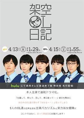 架空OL日记 - 影视剧导航封面