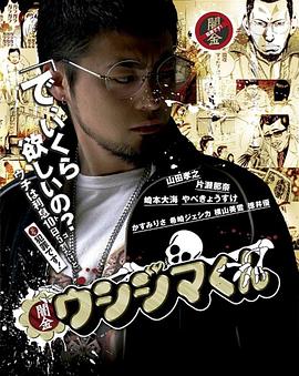 暗金丑岛君 第一季 - 影视剧导航封面