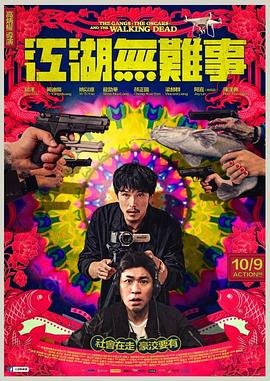 江湖无难事 - 影视剧导航封面