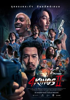 四天王 2 - 影视剧导航封面