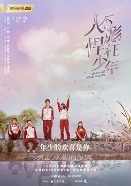 人不彪悍枉少年 - 影视剧导航封面