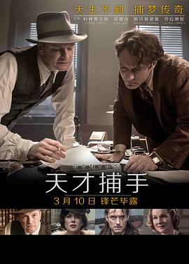 天才捕手 - 影视剧导航封面