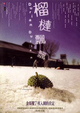 榴莲飘飘 - 影视剧导航封面