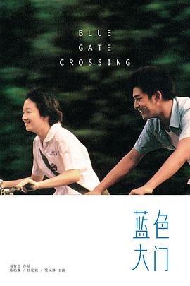 蓝色大门 - 影视剧导航封面