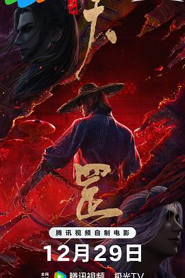 画江湖之天罡 - 影视剧导航封面