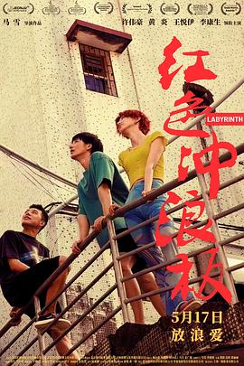 红色冲浪板 - 影视剧导航封面