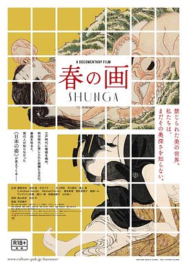 春画 - 影视剧导航封面
