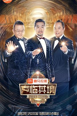 声临其境 第二季 - 影视剧导航封面