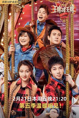王牌对王牌 第五季 - 影视剧导航封面