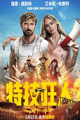 特技狂人 - 影视剧导航封面
