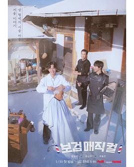 小镇魔发师 - 影视剧导航封面