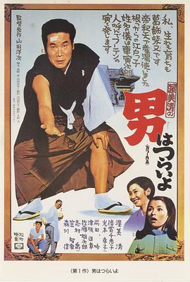 寅次郎的故事1 - 影视剧导航封面