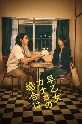 以早乙女香夏子为例 - 影视剧导航封面