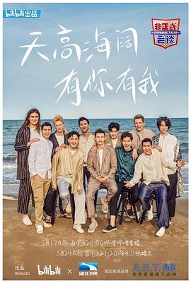 非正式会谈 第五季 - 影视剧导航封面