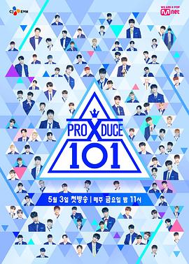 PRODUCE X 101 - 影视剧导航封面