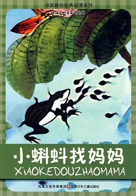 小蝌蚪找妈妈 - 影视剧导航封面