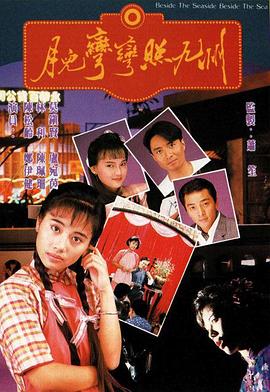 月儿弯弯照九州 - 影视剧导航封面