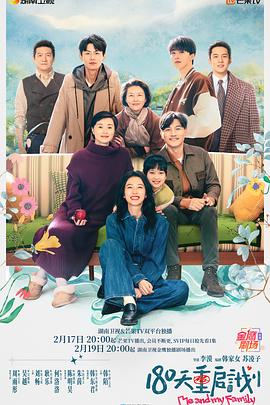 180天重启计划 - 影视剧导航封面