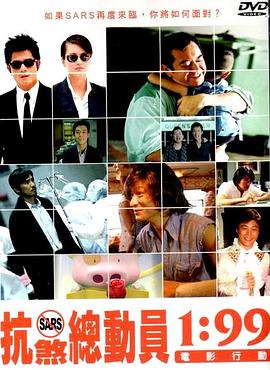 1:99电影行动 - 影视剧导航封面