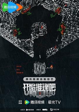 开始推理吧 第二季 - 影视剧导航封面