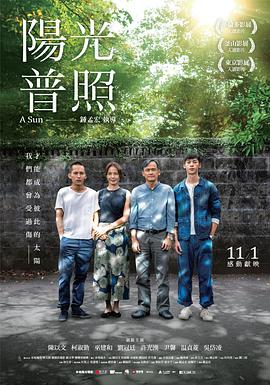 阳光普照 - 影视剧导航封面