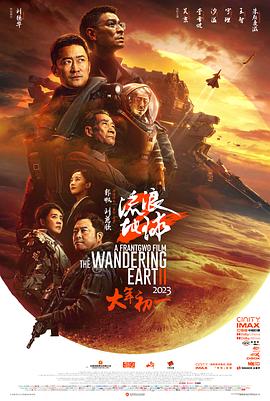 流浪地球2 - 影视剧导航封面