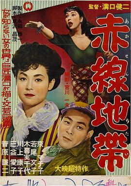 赤线地带 - 影视剧导航封面