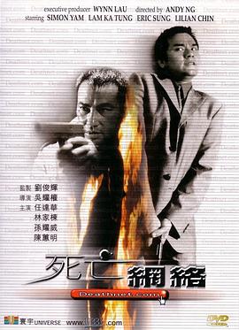死亡网络 - 影视剧导航封面
