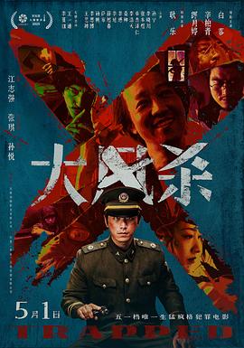 大风杀 - 影视剧导航封面