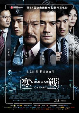 寒战 - 影视剧导航封面