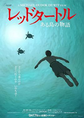 红海龟 - 影视剧导航封面