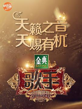 歌手2019 - 影视剧导航封面