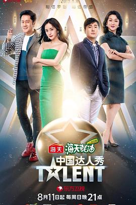 中国达人秀 第六季 - 影视剧导航封面