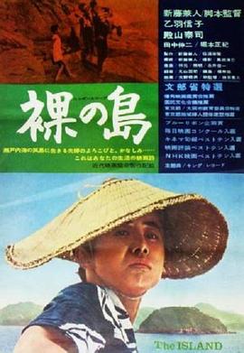 裸岛 - 影视剧导航封面