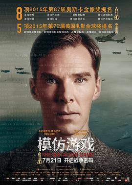 模仿游戏 - 影视剧导航封面