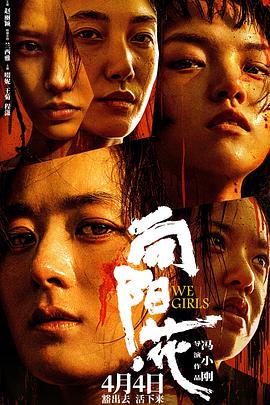 向阳·花 - 影视剧导航封面