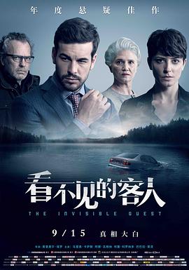 看不见的客人 - 影视剧导航封面