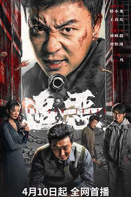 追恶 - 影视剧导航封面